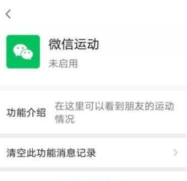 怎么添加微信运动