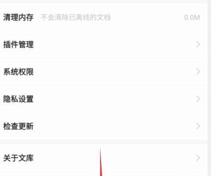 百度文库如何退出当前账号