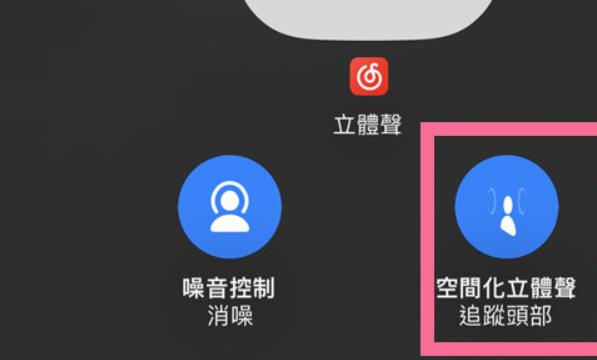 苹果14pro怎么打开空间音频