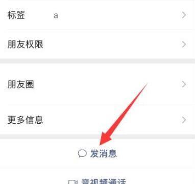 微信怎么设置特别关心