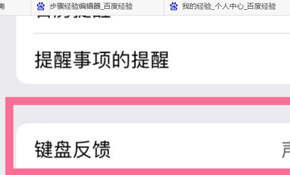iPhone14 Pro键盘触觉反馈如何关闭