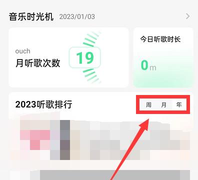 QQ音乐在哪看听歌排行