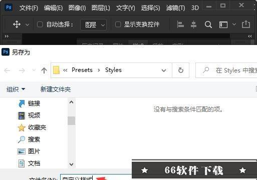 怎么导出Photoshop自定义图层样式
