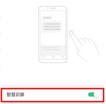 oppo手机智慧识屏怎么打开