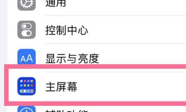 苹果14桌面搜索怎么关闭