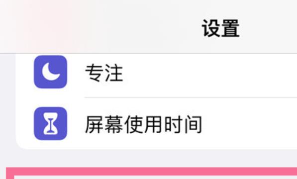 iPhone14 Pro怎么关闭自动更新
