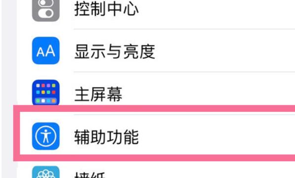苹果14pro自动调节亮度怎么关闭