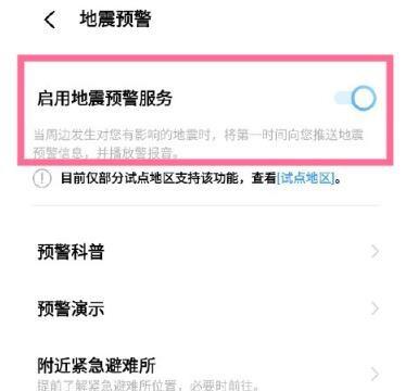 vivo手机怎么开启地震警报