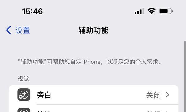 苹果14pro便捷访问怎么关闭