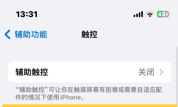 苹果14pro便捷访问怎么关闭