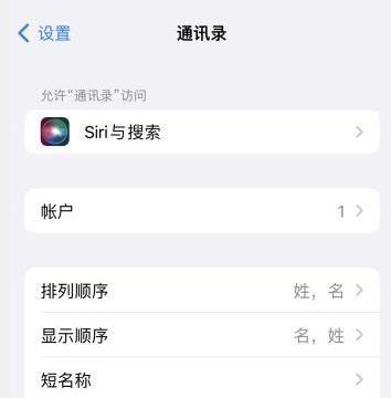 iphone13突然不显示来电姓名