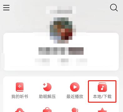 网易云音乐怎么升级本地音乐音质