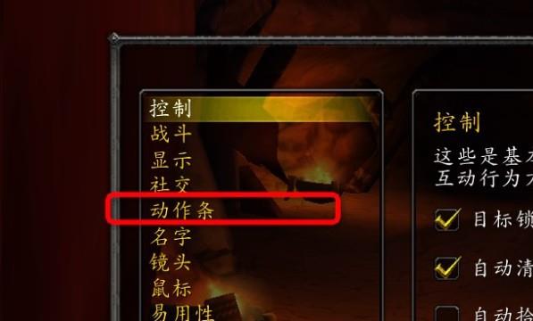 魔兽世界动作条怎么设置