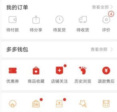 拼多多怎么设置让别人看不见你买的东西