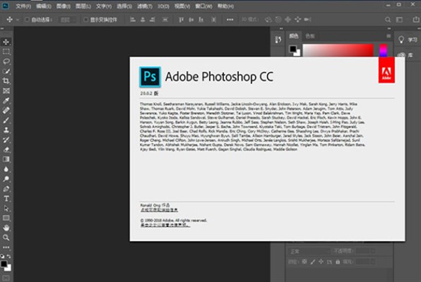 Photoshop CC 2020 中文破解版