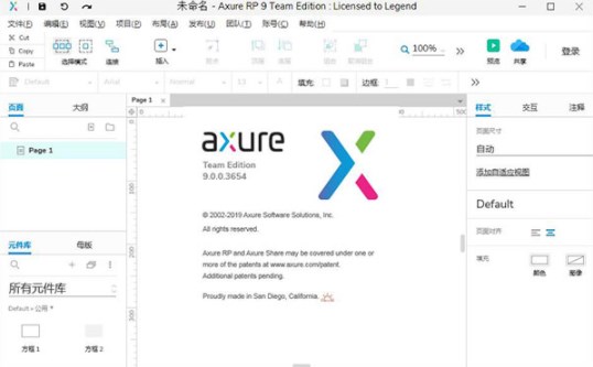 Axure RP 9 绿化破解版（附破解补丁+安装教程）