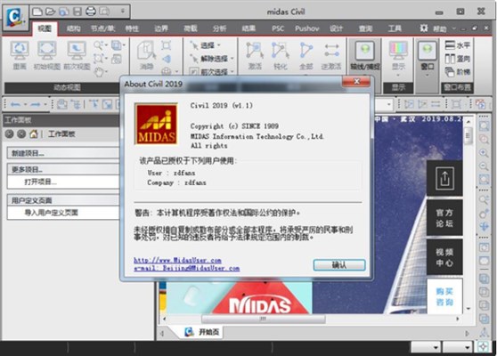 迈达斯Midas Civil 2019 直装破解版 v1.2（破解补丁+中文汉化教程）