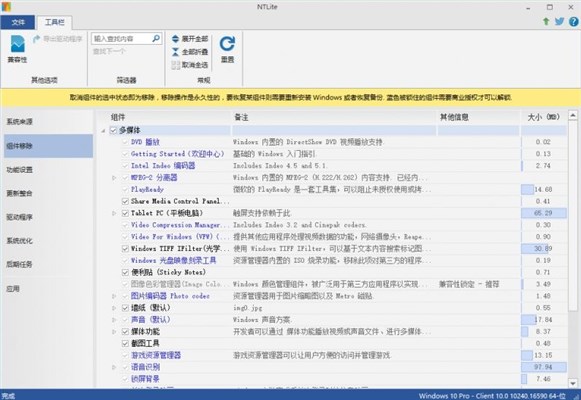 NTLite 1.9.0730 完美破解版（附激活码）