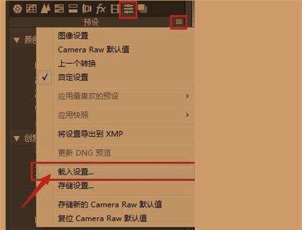 Camera Raw预设怎么导入 批量导入预设【方法教程】