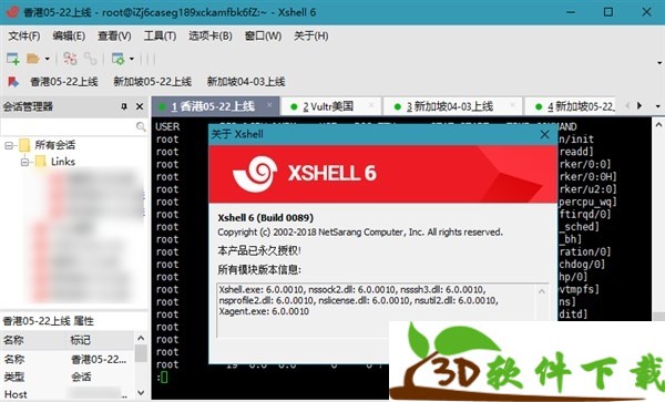 Xshell6 专业破解版（附激活码）