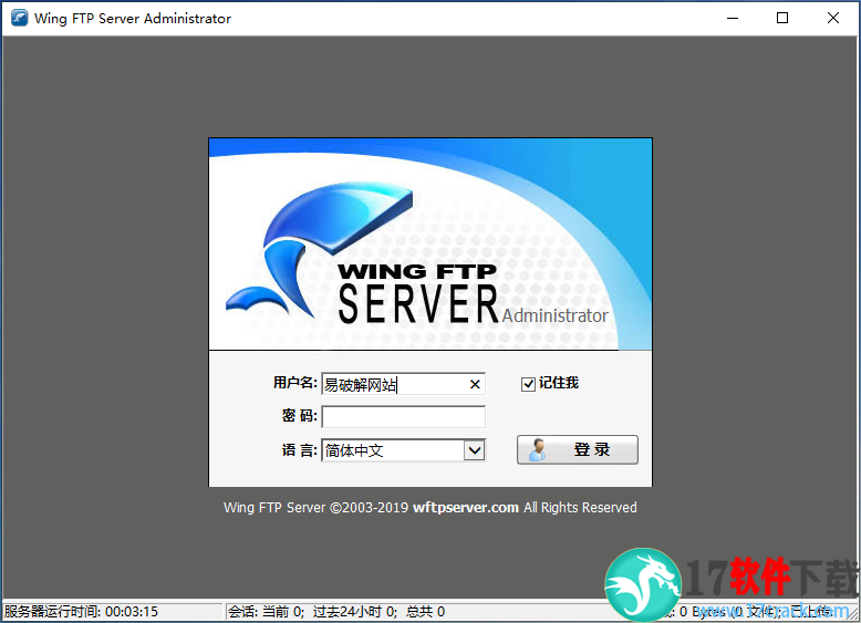 Wing FTP Serve v6.4.0 完美破解版（附注册码）