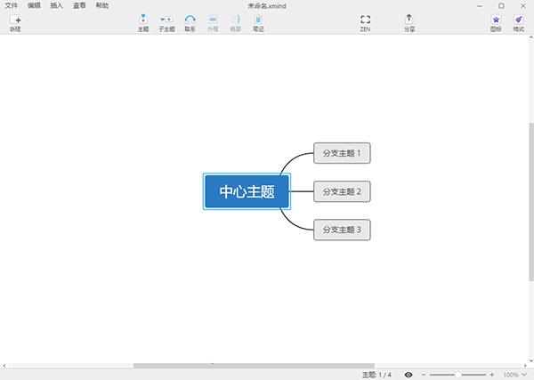 XMind ZEN破解版