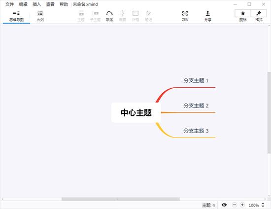 XMind ZEN中文破解版