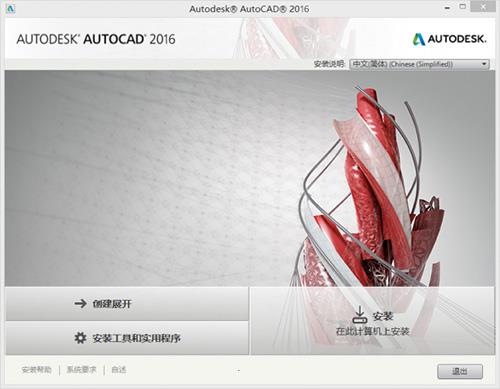 AutoCAD 2016