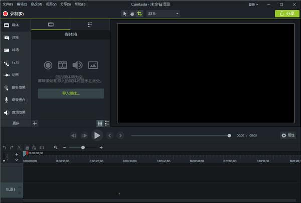 Camtasia Studio绿色破解版