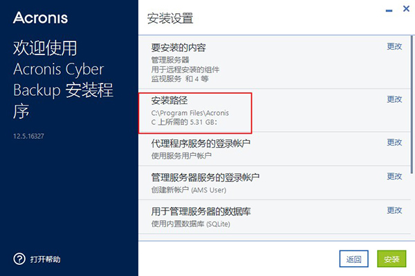 Acronis Cyber Backup中文破解版下载 v12.5(附激活密钥)