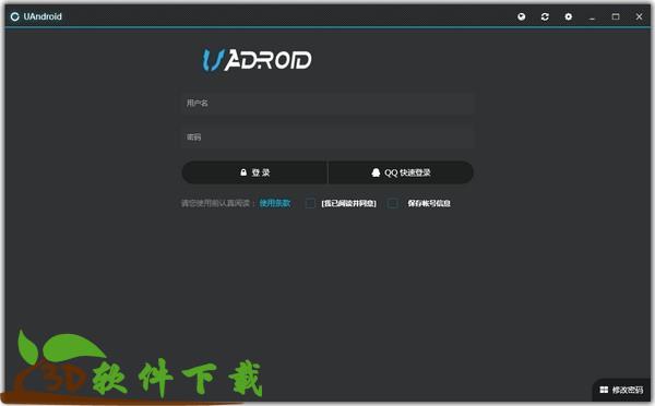 UAndroidTool破解版