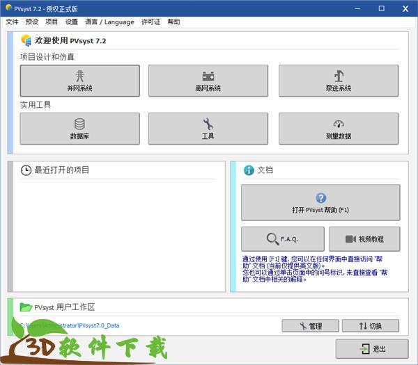pvsyst 7(太阳能光伏系统设计软件)破解版
