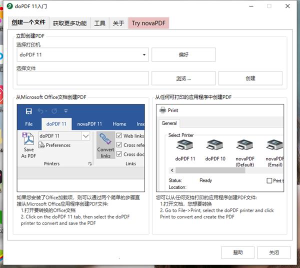 doPDF 11破解版