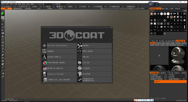 3dcoat中文破解版