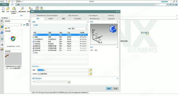 UG NX10.0破解版