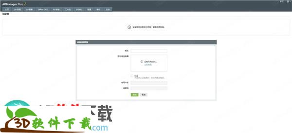 ManageEngine ADManager Plus破解版