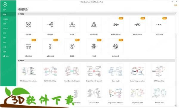 Edraw MindMaster Pro v8.0.3 激活破解版