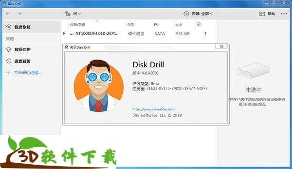 Disk Drill Pro v4.0.533 激活授权破解版（附安装教程）