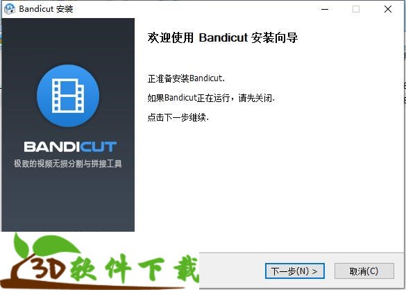 bandicut(班迪剪辑)中文破解版下载 v3.5.0.599(附激活码)