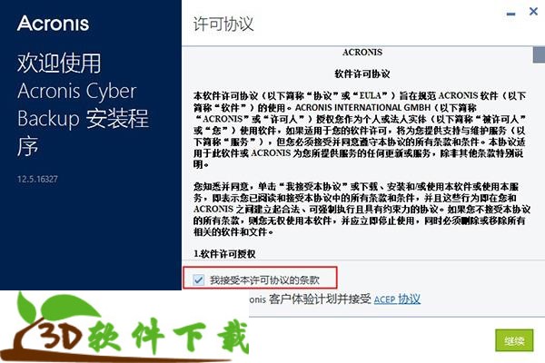 Acronis Cyber Backup中文破解版下载 v12.5(附激活密钥)