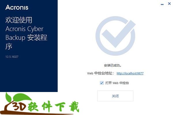 Acronis Cyber Backup中文破解版下载 v12.5(附激活密钥)