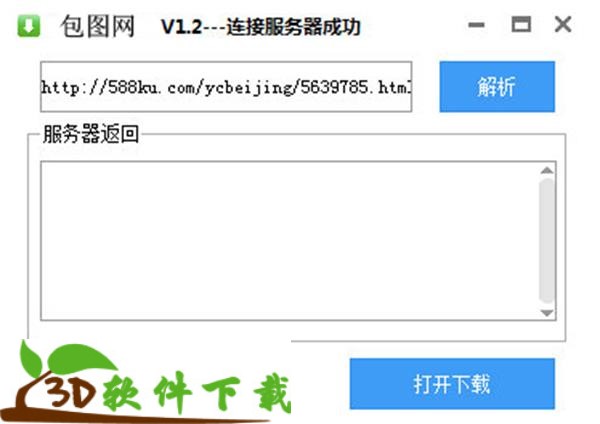 包图网免费下载工具 v1.3绿色版