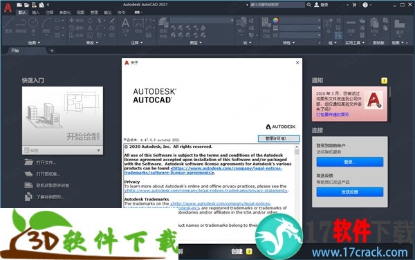 AutoCAD 2021 中文破解版