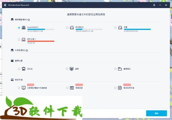 Wondershare Recoverit v9.0.6.20破解版(附破解教程)