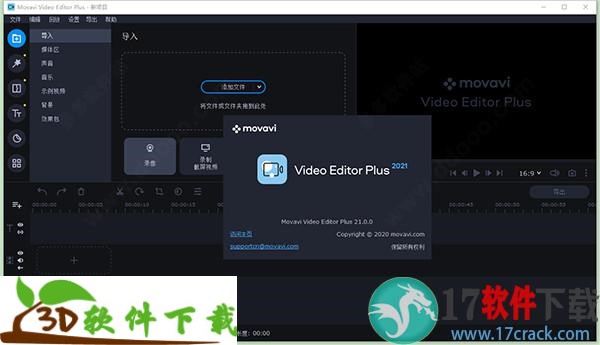 Movavi Video Editor Plus 2021 v21.0中文破解版(附破解教程)