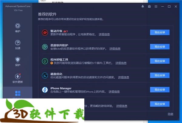 Advanced SystemCare14汉化破解版