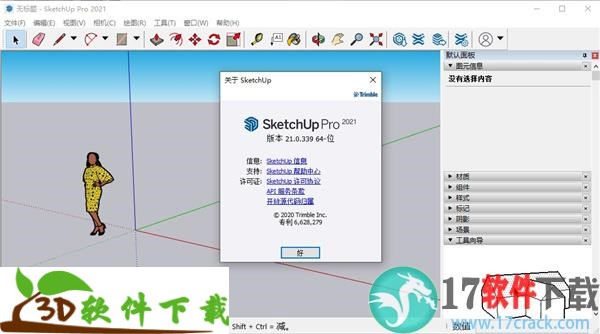 SketchUp Pro 2021(草图大师) 中文破解版