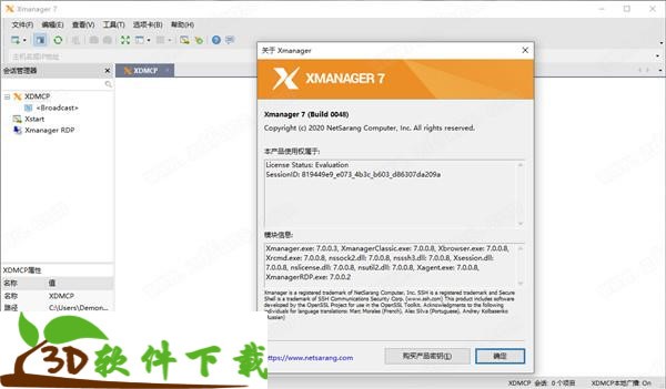 Xmanager Power Suite 7破解版