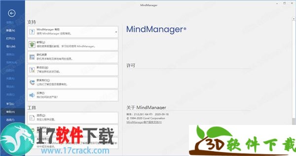 MindManager 2021破解补丁 (附破解教程)