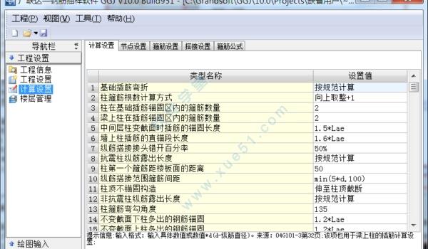 广联达预算软件